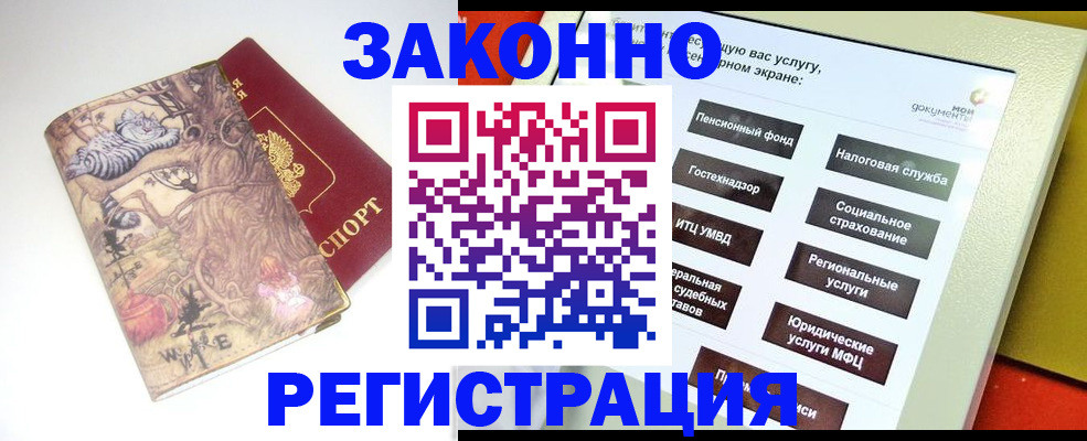 прописка для работы в Великом Новгороде