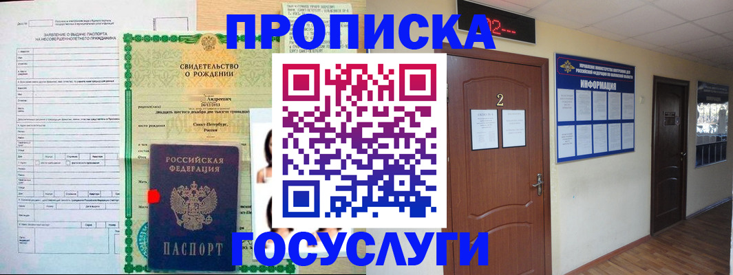 прописка законно в Великом Новгороде