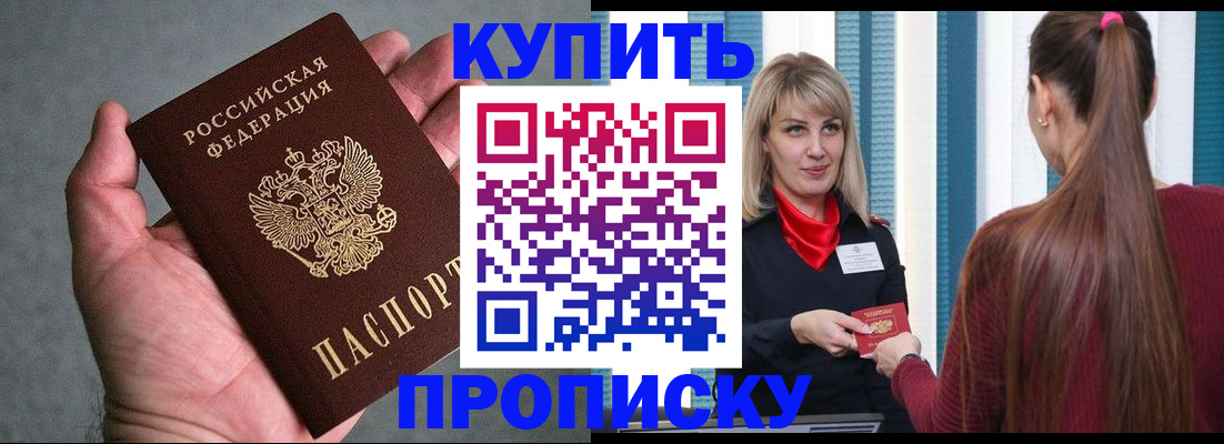 прописка штамп в Великом Новгороде